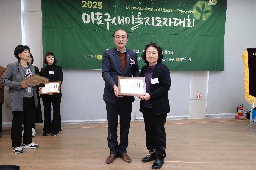 2025 마포구 새마을지도자 대회 - 11