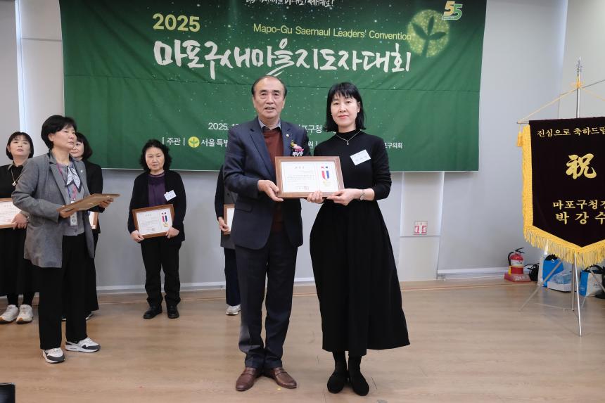 2025 마포구 새마을지도자 대회 - 13