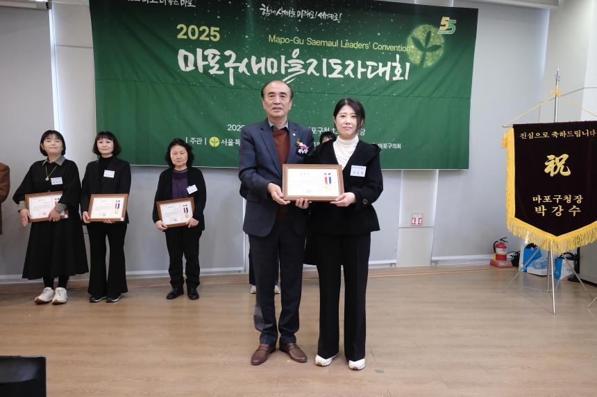 2025 마포구 새마을지도자 대회 - 14