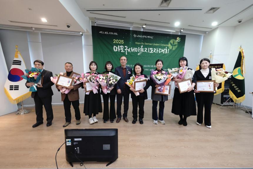 2025 마포구 새마을지도자 대회 - 15