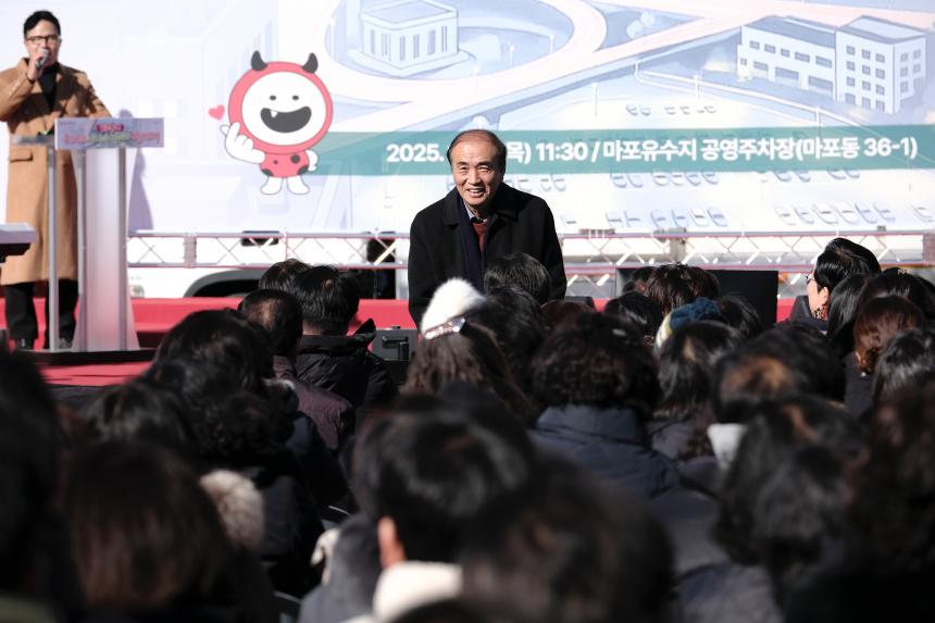 마포유수지 공영주차장 새출발 기념식 - 4