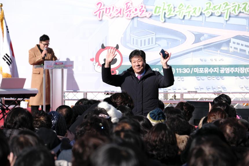 마포유수지 공영주차장 새출발 기념식 - 2