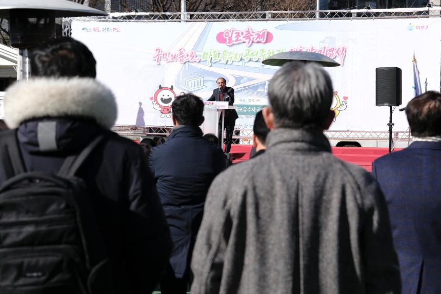 마포유수지 공영주차장 새출발 기념식 - 6