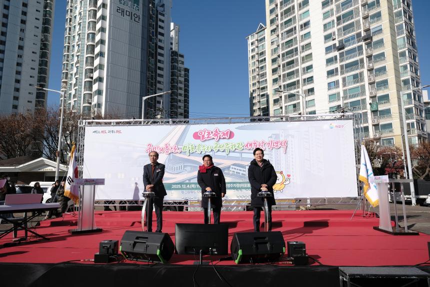 마포유수지 공영주차장 새출발 기념식 - 9