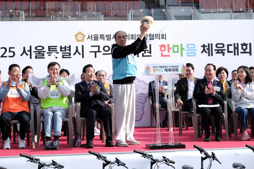 2025 서울특별시 구의회의원 한마음 체육대회