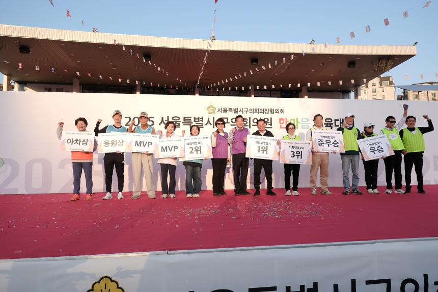 2025 서울특별시 구의회의원 한마음 체육대회 - 22