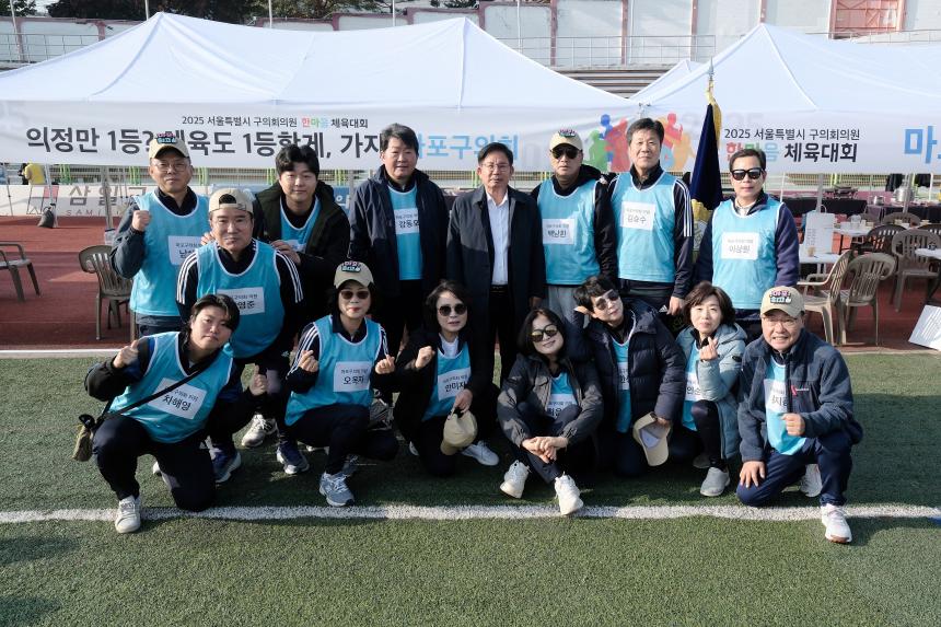 2025 서울특별시 구의회의원 한마음 체육대회