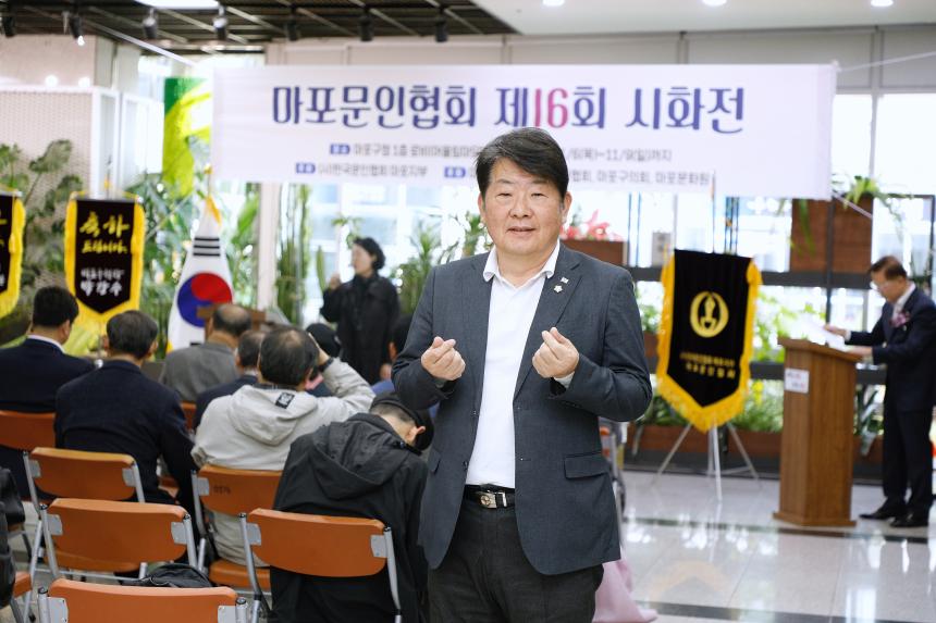 마포문인협회 제16회 시화전