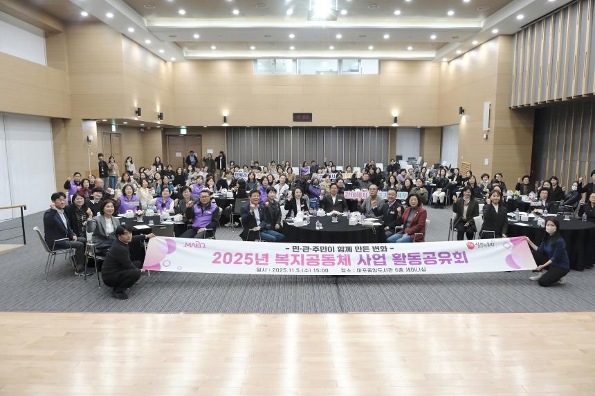 2025 복지공동체 사업 활동공유회