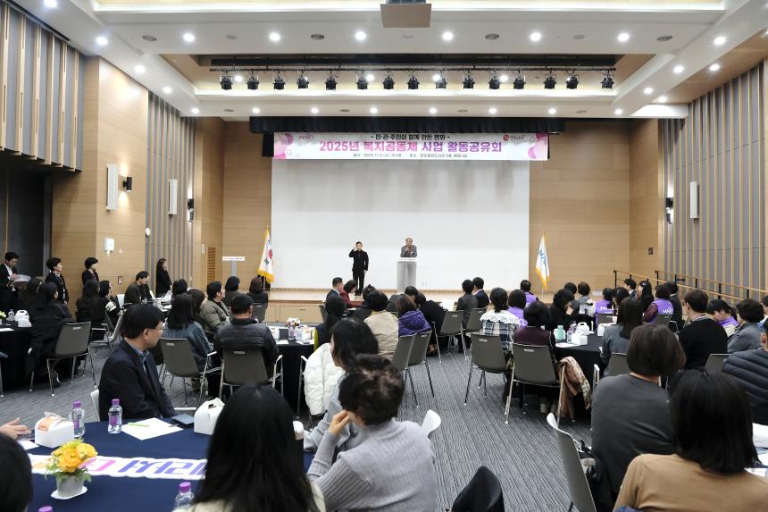 2025 복지공동체 사업 활동공유회 - 4