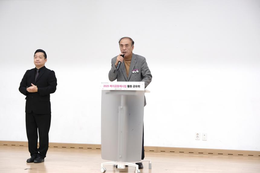 2025 복지공동체 사업 활동공유회 - 6