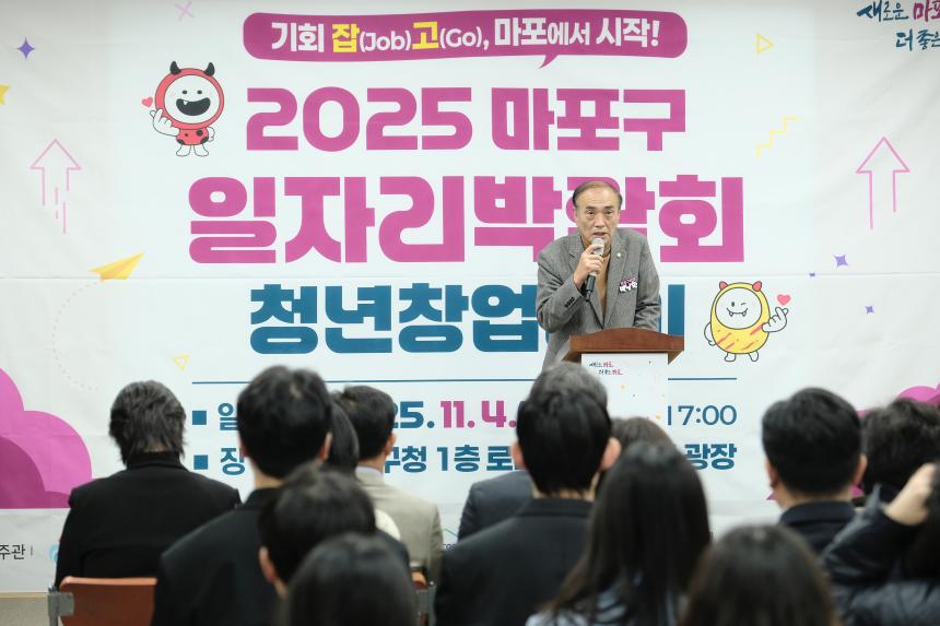 2025 마포구 일자리박람회 청년창업데이 - 2
