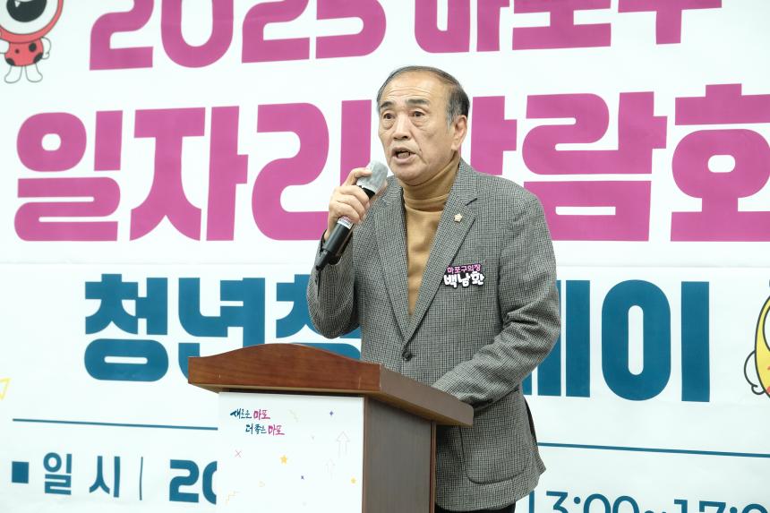 2025 마포구 일자리박람회 청년창업데이 - 4