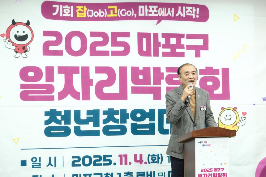 2025 마포구 일자리박람회 청년창업데이 - 5