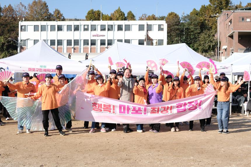 제1회 마포구민체육대회 - 3