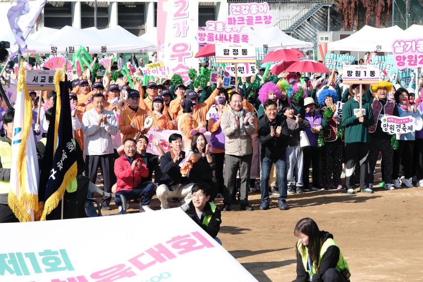 제1회 마포구민체육대회 - 7