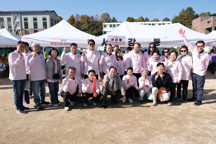 제1회 마포구민체육대회 - 20