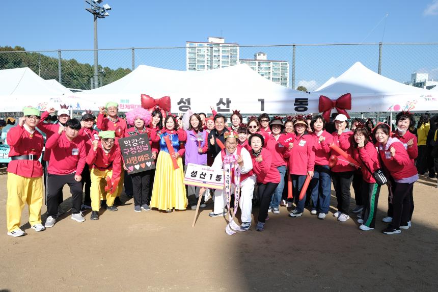 제1회 마포구민체육대회