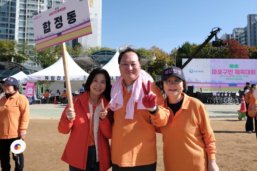 제1회 마포구민체육대회 - 25