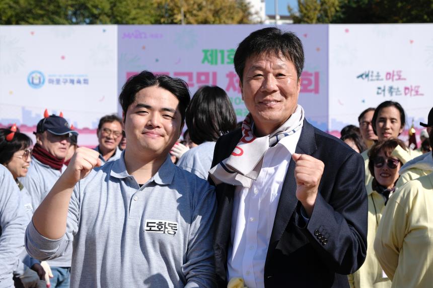 제1회 마포구민체육대회 - 13