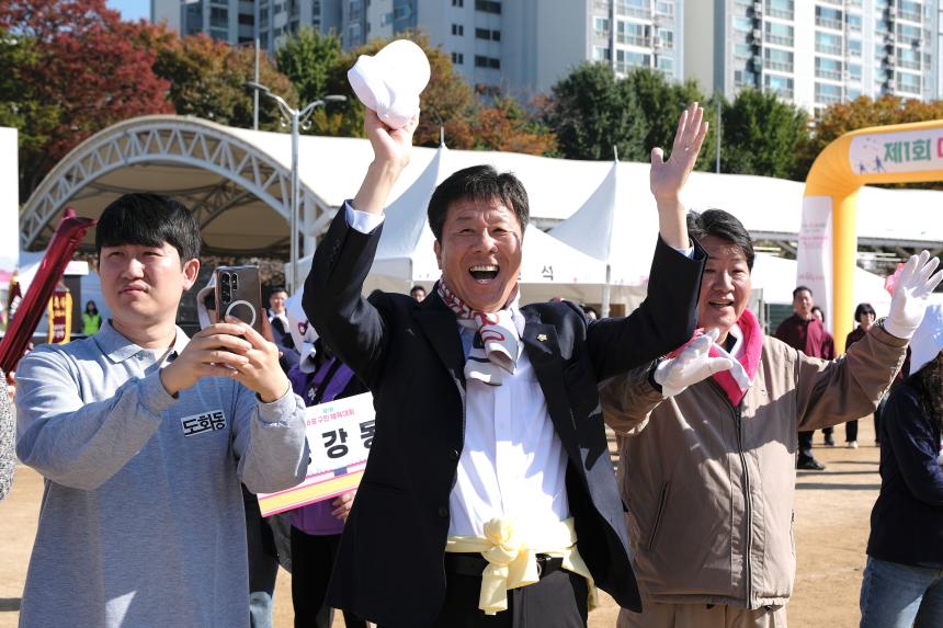 제1회 마포구민체육대회