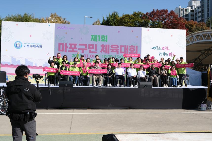 제1회 마포구민체육대회