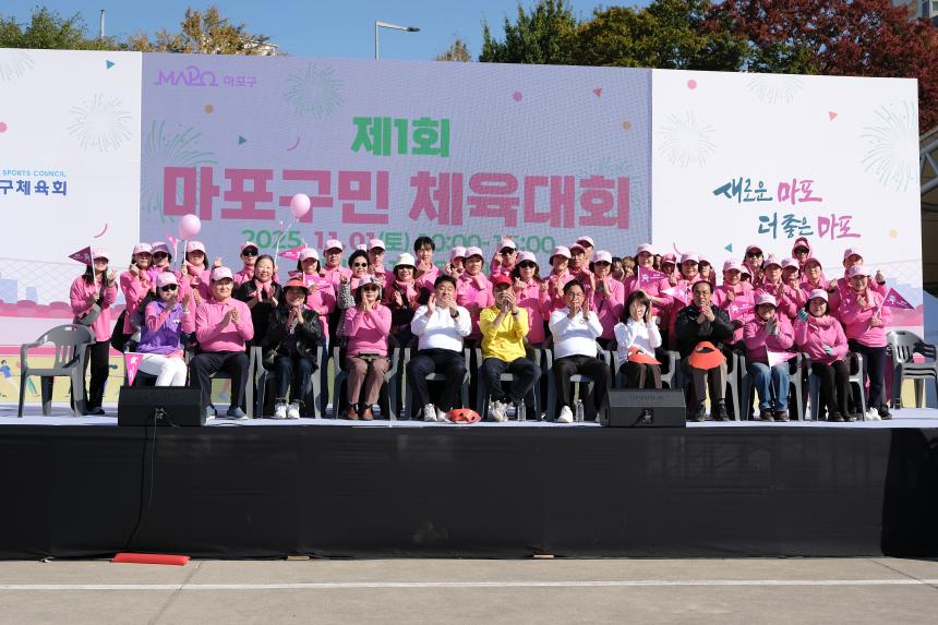 제1회 마포구민체육대회