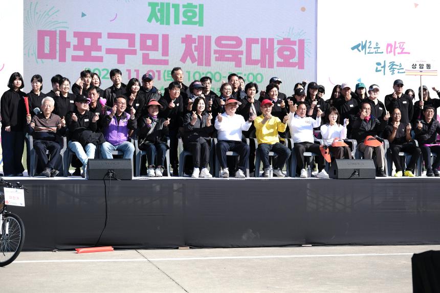 제1회 마포구민체육대회 - 48