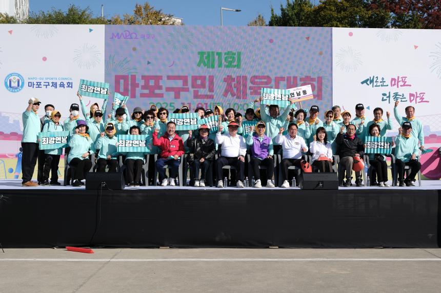 제1회 마포구민체육대회 - 21