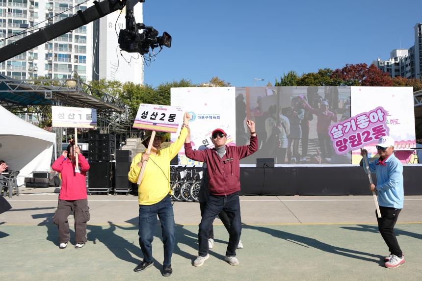 제1회 마포구민체육대회 - 56