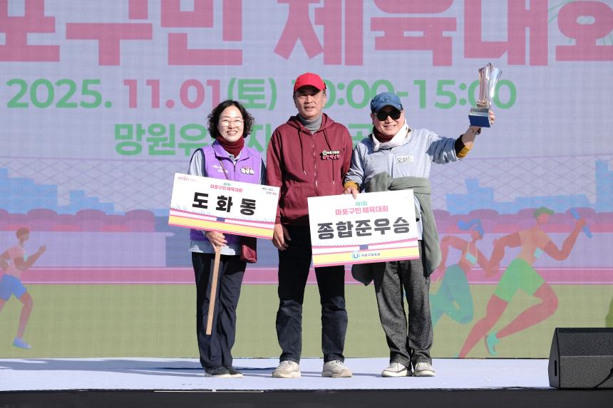 제1회 마포구민체육대회 - 58