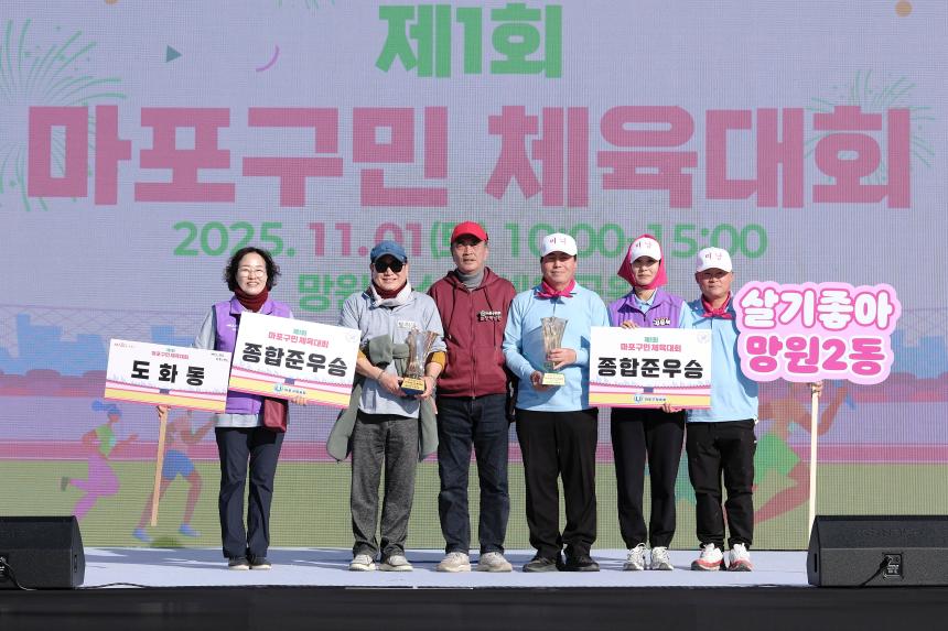 제1회 마포구민체육대회 - 60