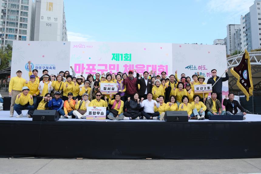 제1회 마포구민체육대회 - 66