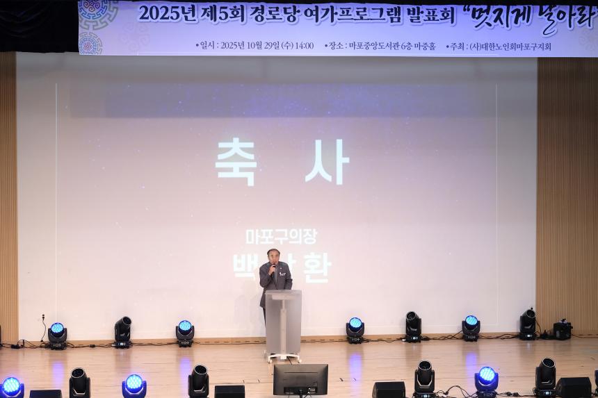 2025년 제5회 경로당 여가프로그램 발표회 - 7