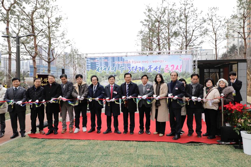 선형의 숲 3단계 조성 준공식 - 2