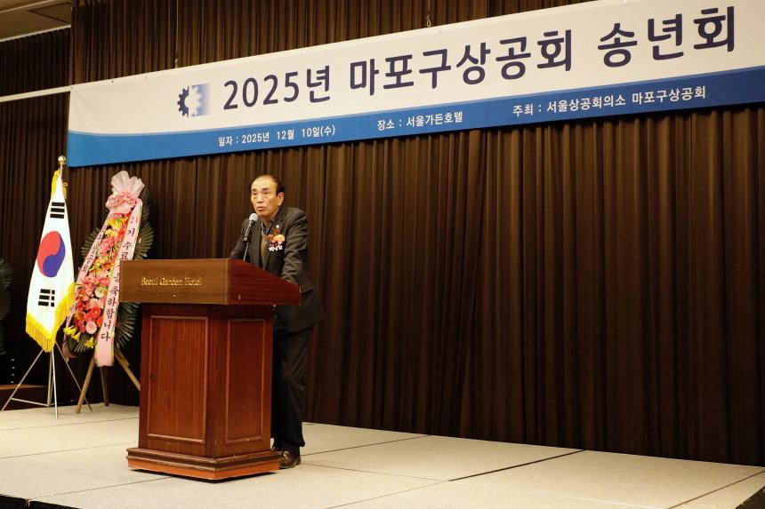 2025년 마포구상공회 송년회 - 1