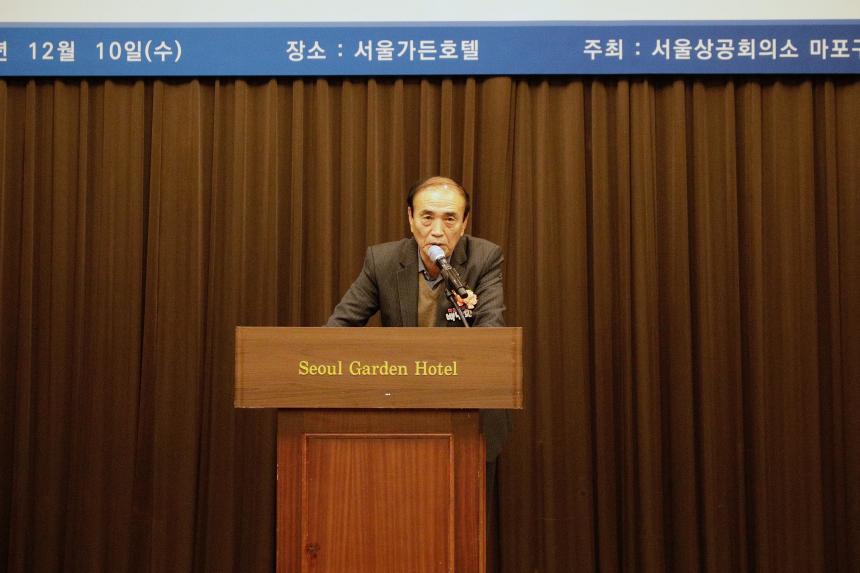 2025년 마포구상공회 송년회 - 2