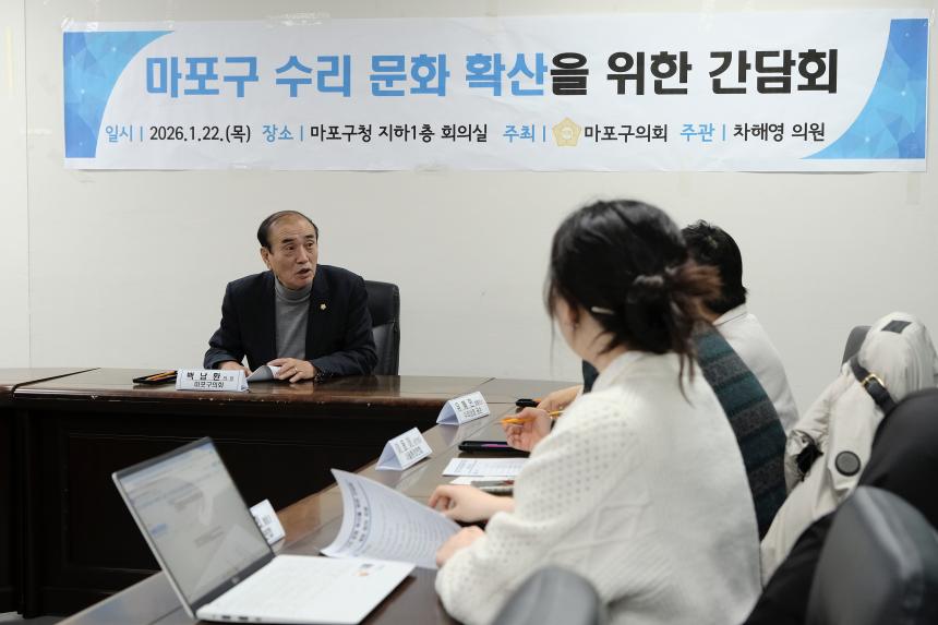 마포구 수리 문화 확산을 위한 간담회 - 4