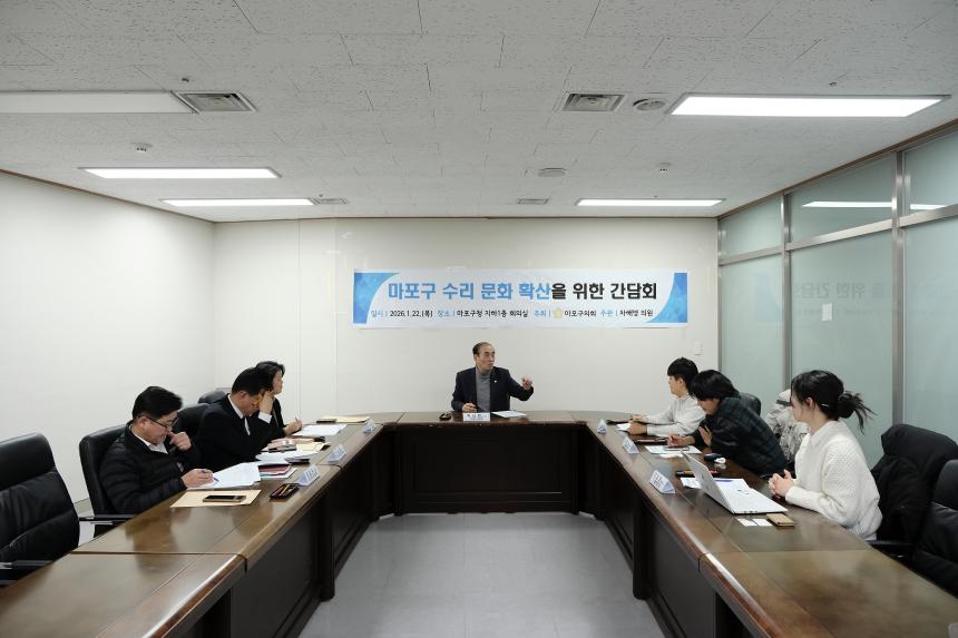 마포구 수리 문화 확산을 위한 간담회 - 5