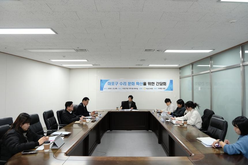 마포구 수리 문화 확산을 위한 간담회 - 5