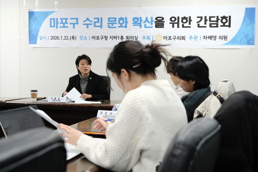 마포구 수리 문화 확산을 위한 간담회 - 7