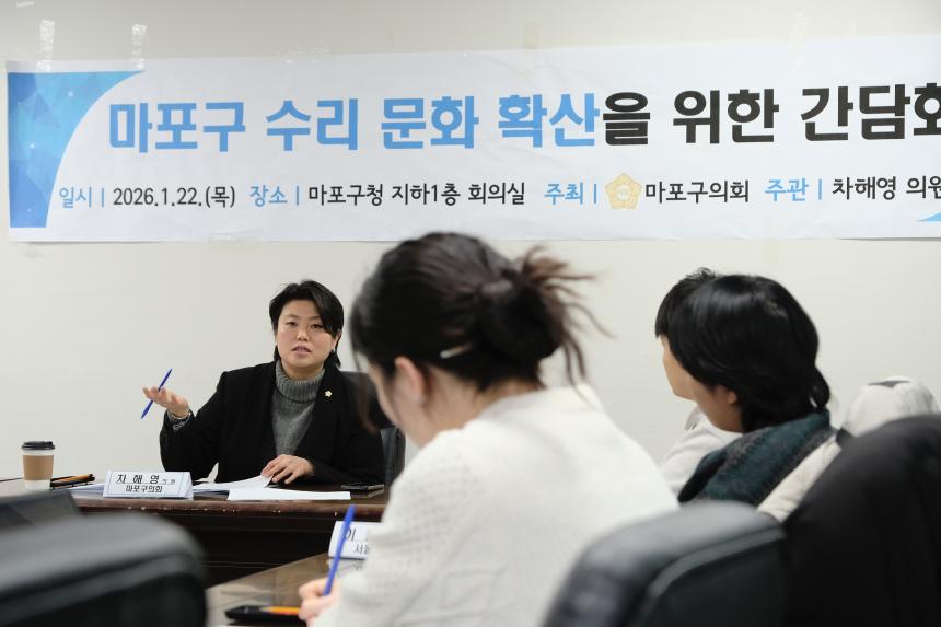 마포구 수리 문화 확산을 위한 간담회 - 8