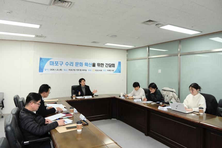 마포구 수리 문화 확산을 위한 간담회 - 9