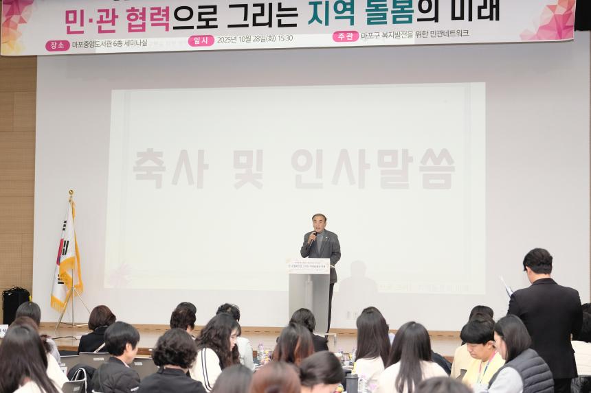 민관협력으로 그리는 지역 돌봄의 미래 - 6