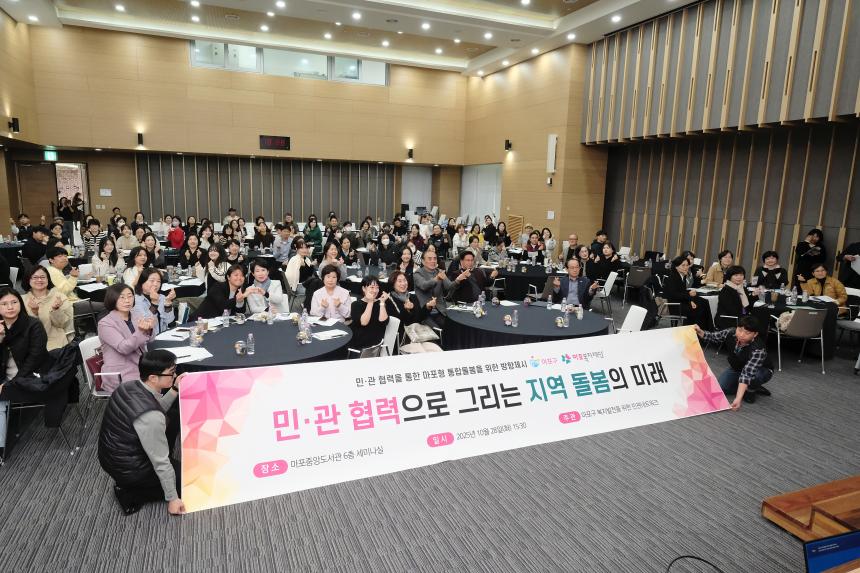 민관협력으로 그리는 지역 돌봄의 미래 - 2