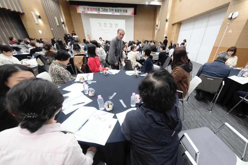 민관협력으로 그리는 지역 돌봄의 미래 - 11