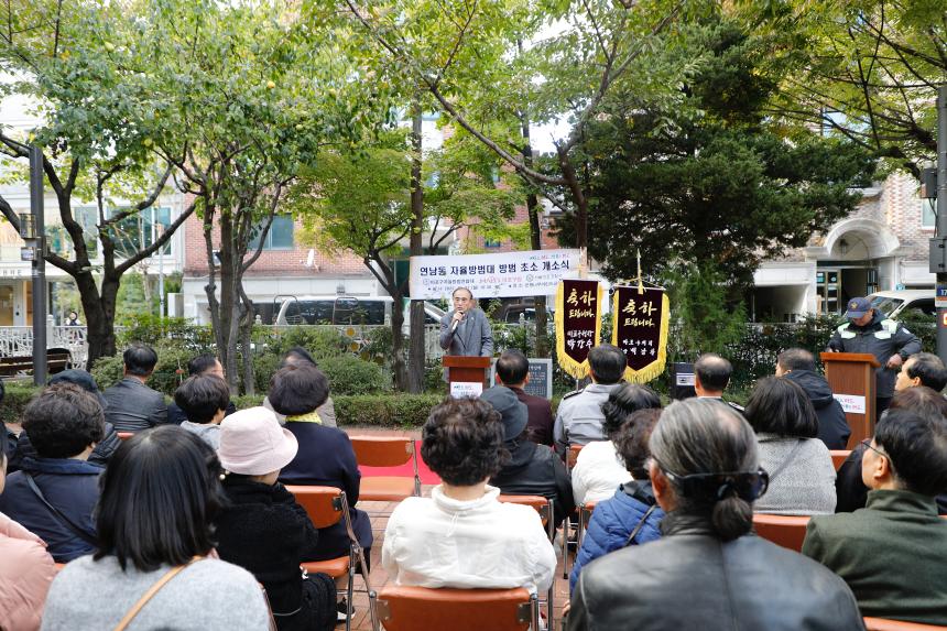 연남동 자율방범대 방범 초소 개소식 - 2