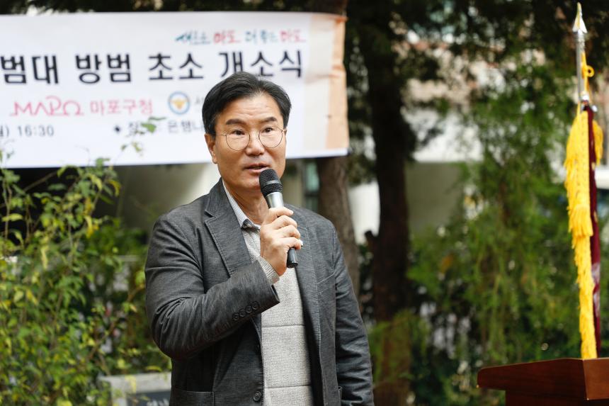 연남동 자율방범대 방범 초소 개소식 - 2