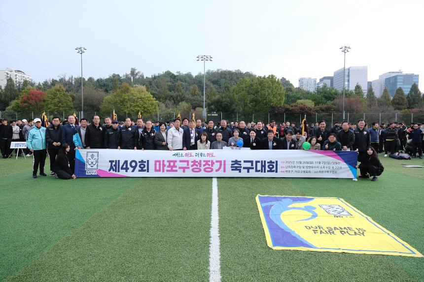 제49회 마포구청장기 축구대회