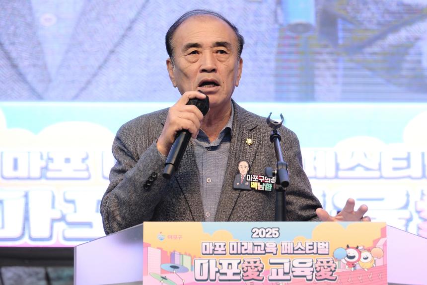 2025 마포 미래교육 페스티벌 마포애 교육애 - 5